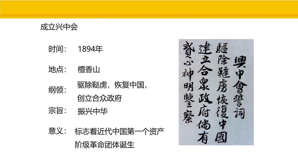 第8课 中国同盟会 课件 统编版历史八年级上册第5页
