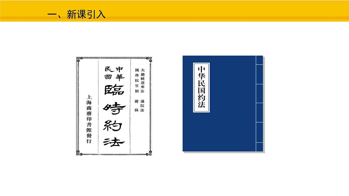 第10课 帝制复辟与军阀割据 课件 统编版历史八年级上册第2页