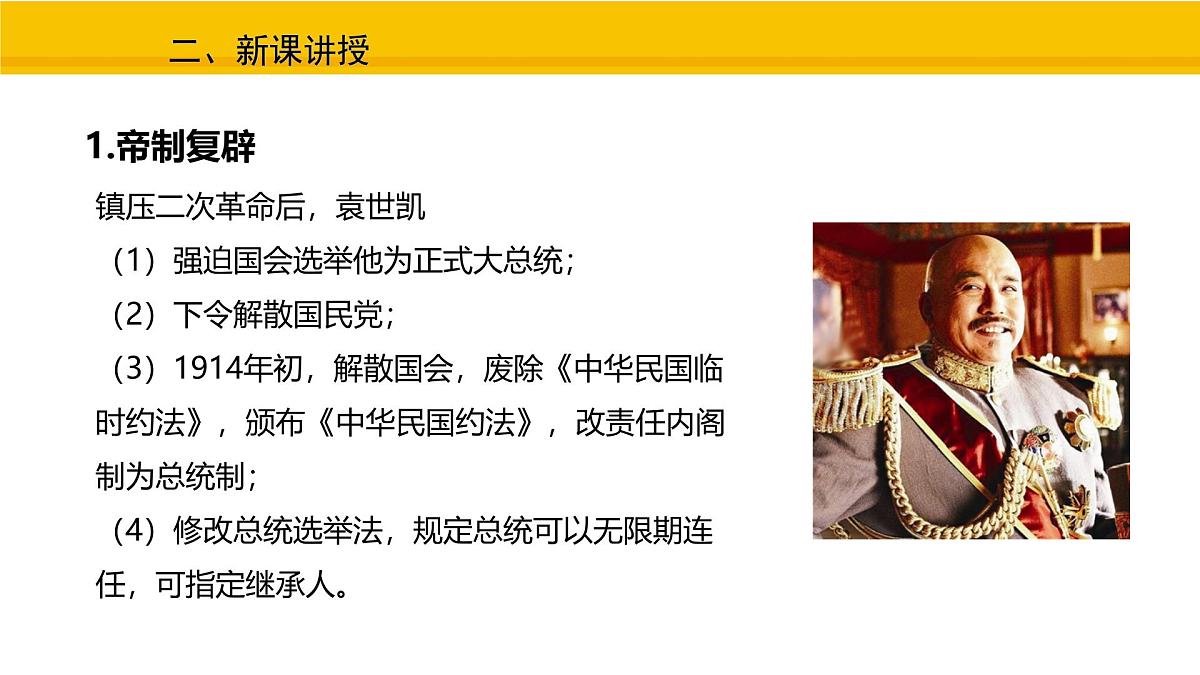第10课 帝制复辟与军阀割据 课件 统编版历史八年级上册第3页
