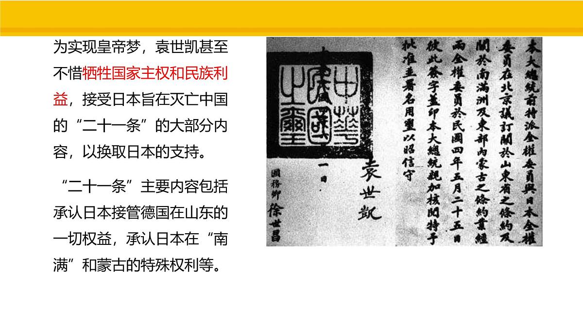 第10课 帝制复辟与军阀割据 课件 统编版历史八年级上册第4页