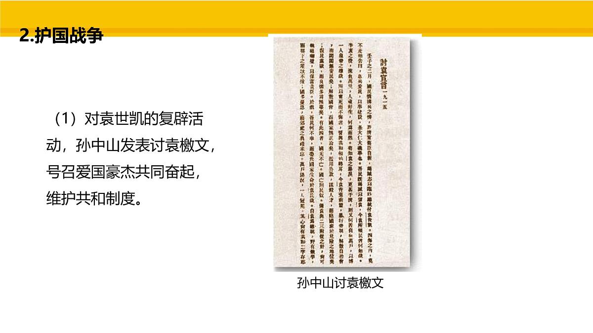 第10课 帝制复辟与军阀割据 课件 统编版历史八年级上册第6页