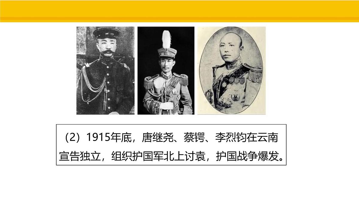 第10课 帝制复辟与军阀割据 课件 统编版历史八年级上册第7页