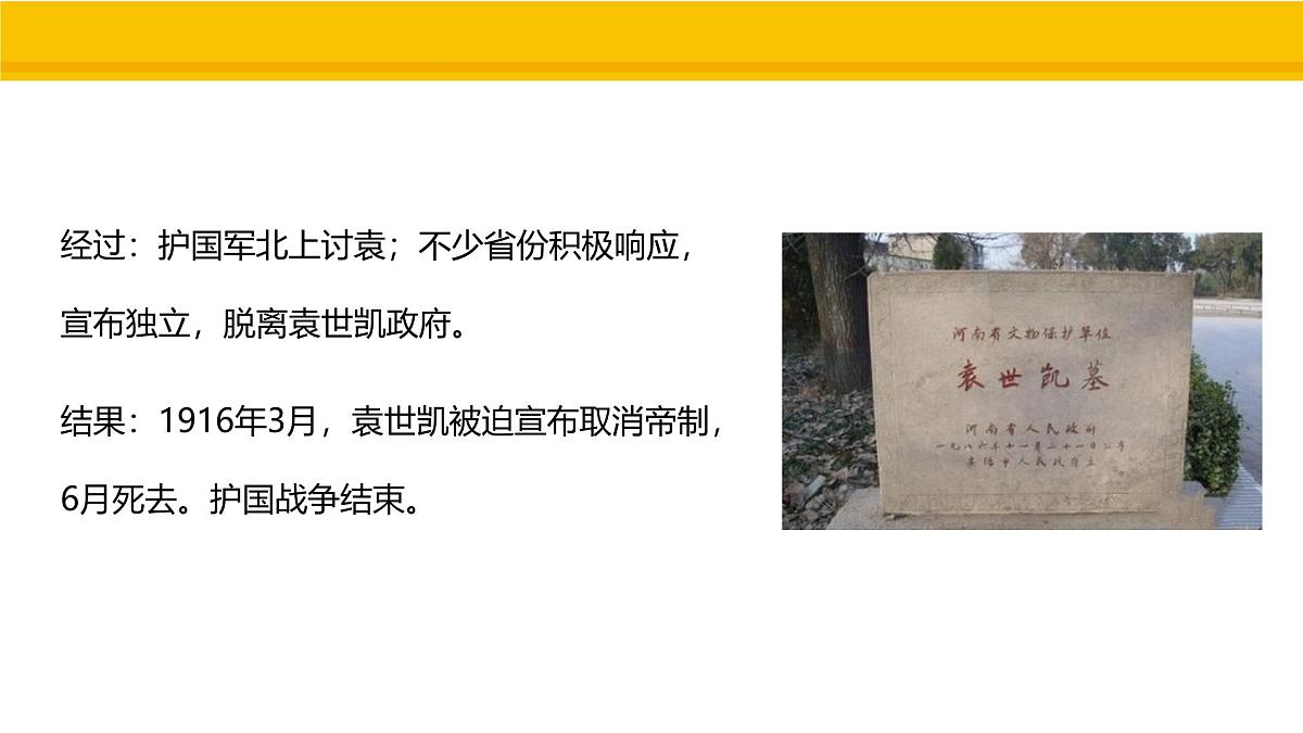 第10课 帝制复辟与军阀割据 课件 统编版历史八年级上册第8页