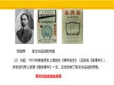 第11課 五四運動 課件 統(tǒng)編版歷史八年級上冊