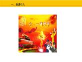 第12課 中國共產(chǎn)黨誕生 課件 統(tǒng)編版歷史八年級上冊