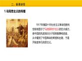 第12課 中國共產(chǎn)黨誕生 課件 統(tǒng)編版歷史八年級上冊