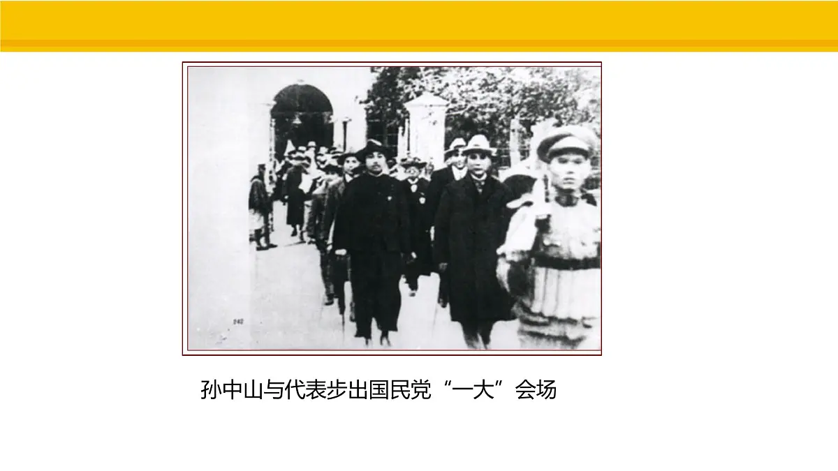 第13课 国共合作与北伐战争 课件 统编版历史八年级上册第6页
