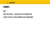 第14課 毛澤東開辟井岡山道路 課件 統(tǒng)編版歷史八年級(jí)上冊(cè)