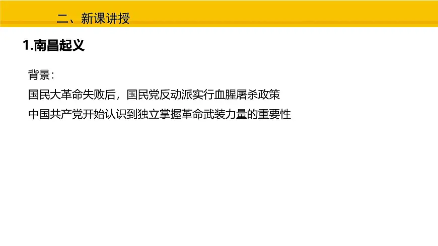 第14课 毛泽东开辟井冈山道路 课件 统编版历史八年级上册第3页