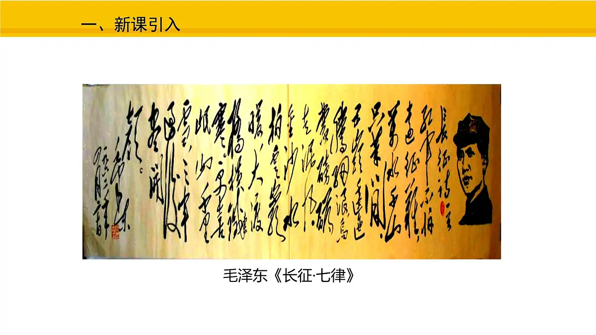 第15课 中国工农红军长征与遵义会议 课件 统编版历史八年级上册第2页