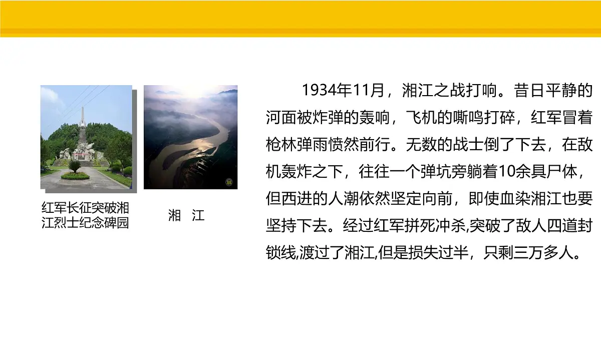 第15课 中国工农红军长征与遵义会议 课件 统编版历史八年级上册第6页