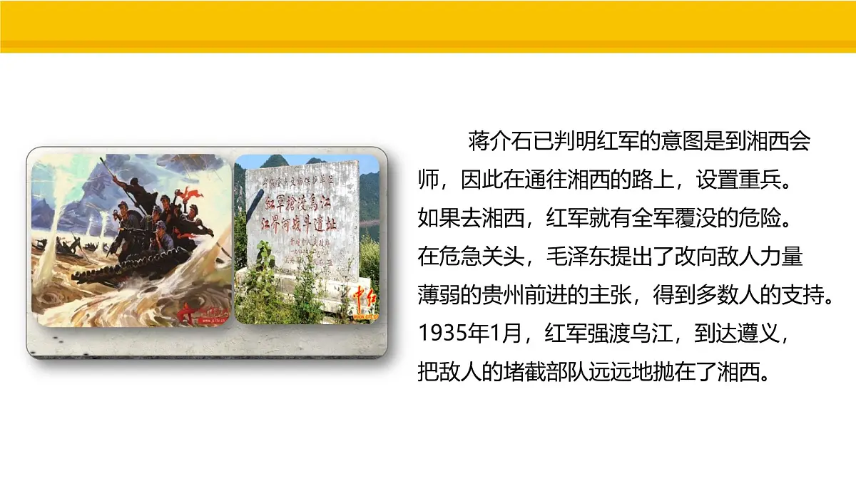 第15课 中国工农红军长征与遵义会议 课件 统编版历史八年级上册第7页