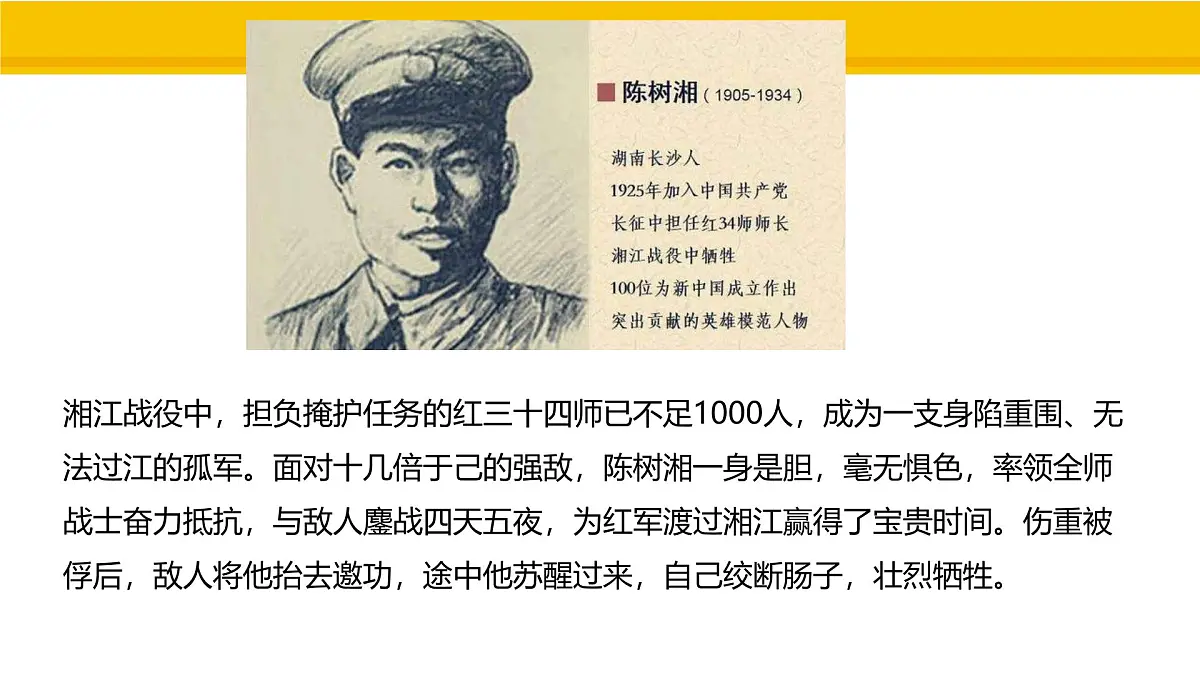 第15课 中国工农红军长征与遵义会议 课件 统编版历史八年级上册第8页
