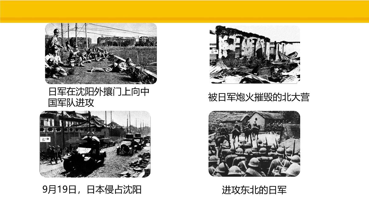 第16课 从九一八事变到西安事变 课件 统编版历史八年级上册第8页