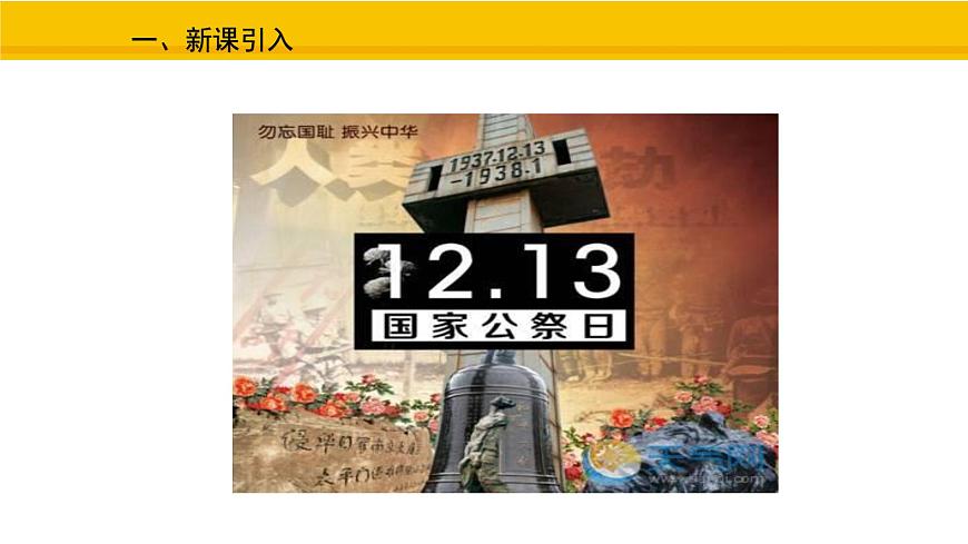 第17课 七七事变与全民族抗战 课件 统编版历史八年级上册第2页
