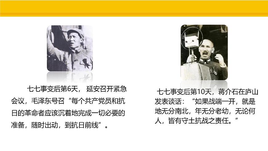 第17课 七七事变与全民族抗战 课件 统编版历史八年级上册第8页