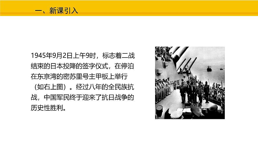 第19课 抗日战争的胜利 课件 统编版历史八年级上册第2页