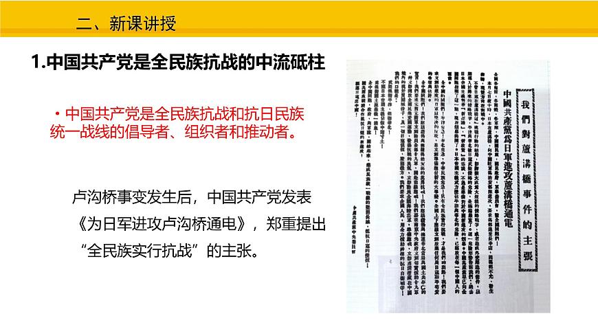 第19课 抗日战争的胜利 课件 统编版历史八年级上册第3页