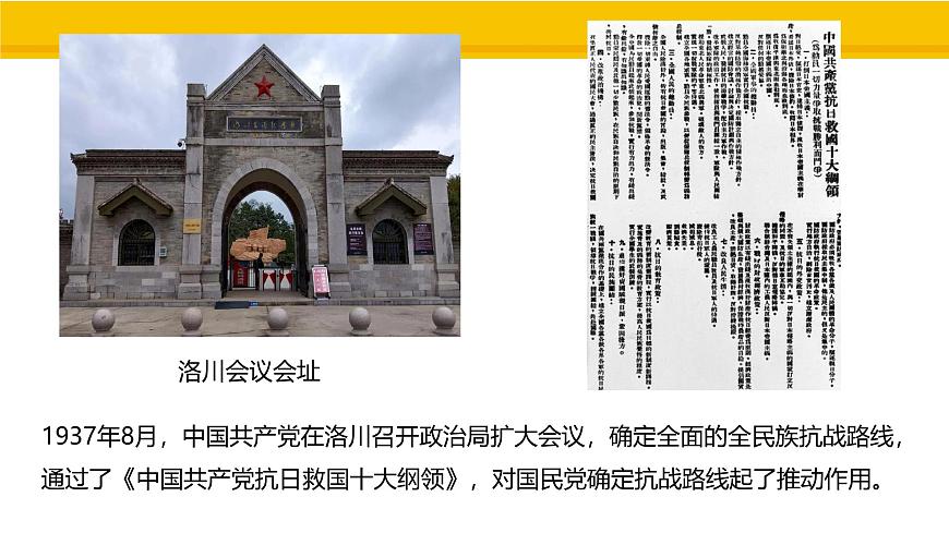 第19课 抗日战争的胜利 课件 统编版历史八年级上册第4页