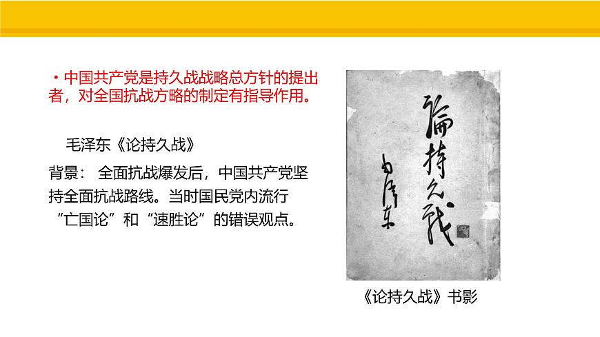 第19课 抗日战争的胜利 课件 统编版历史八年级上册第6页