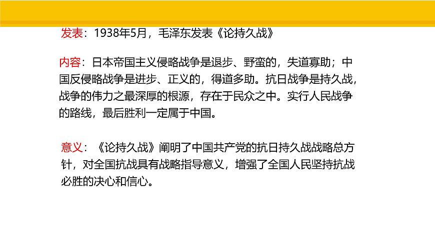 第19课 抗日战争的胜利 课件 统编版历史八年级上册第7页
