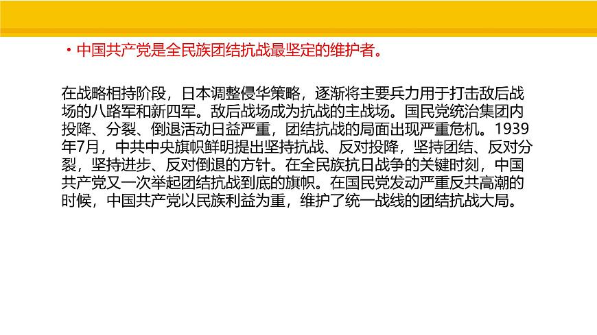 第19课 抗日战争的胜利 课件 统编版历史八年级上册第8页