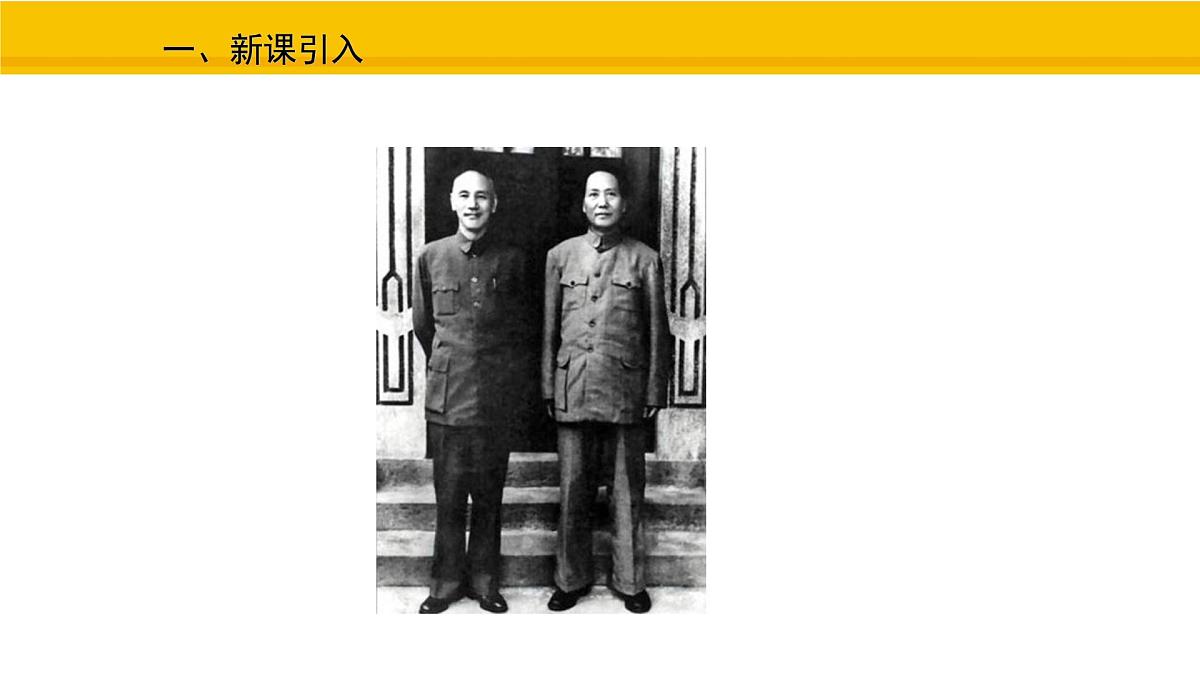 第20课 国民党挑起内战 课件 统编版历史八年级上册第2页