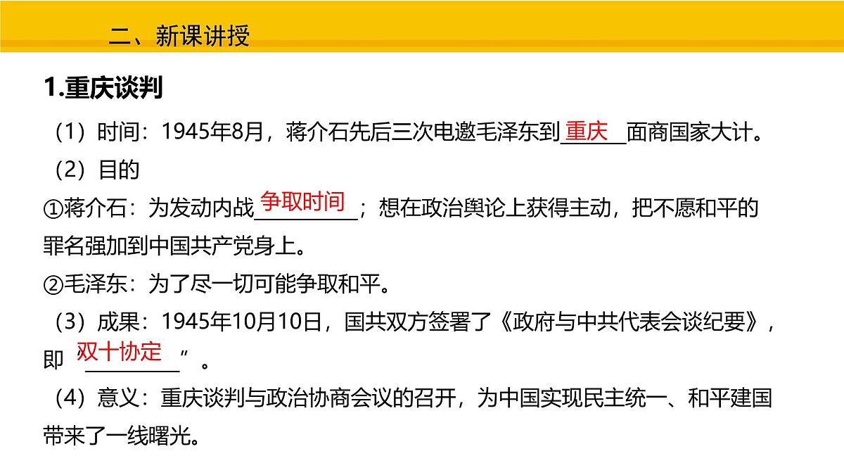 第20课 国民党挑起内战 课件 统编版历史八年级上册第3页