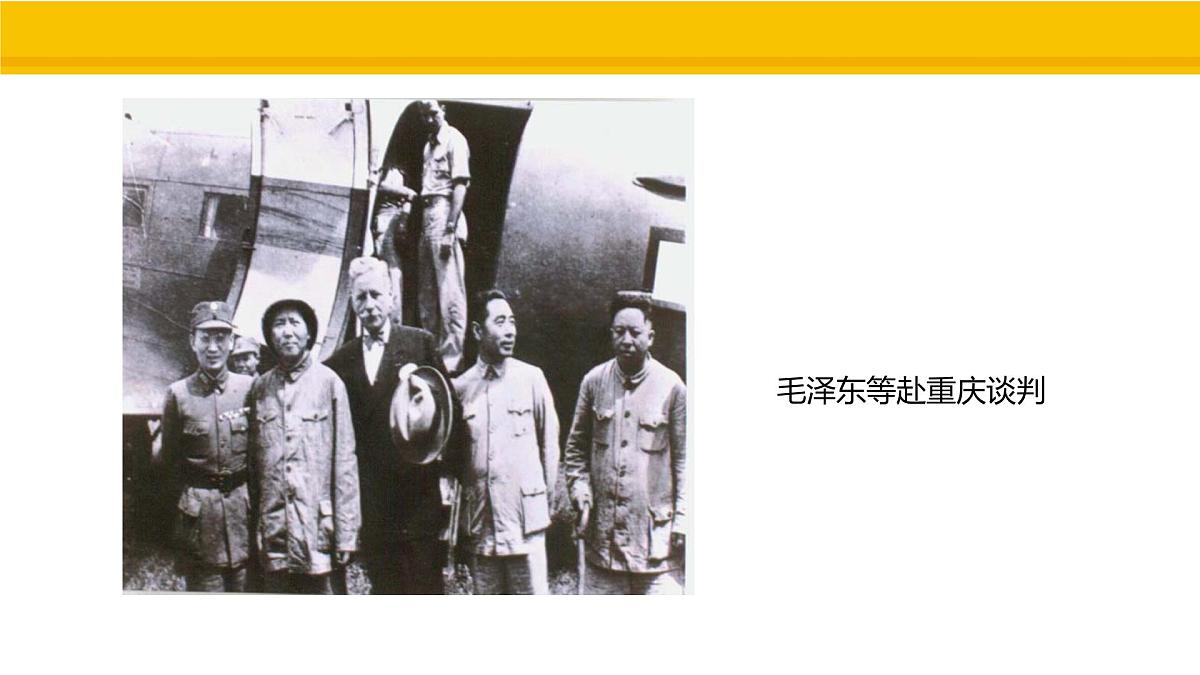 第20课 国民党挑起内战 课件 统编版历史八年级上册第4页