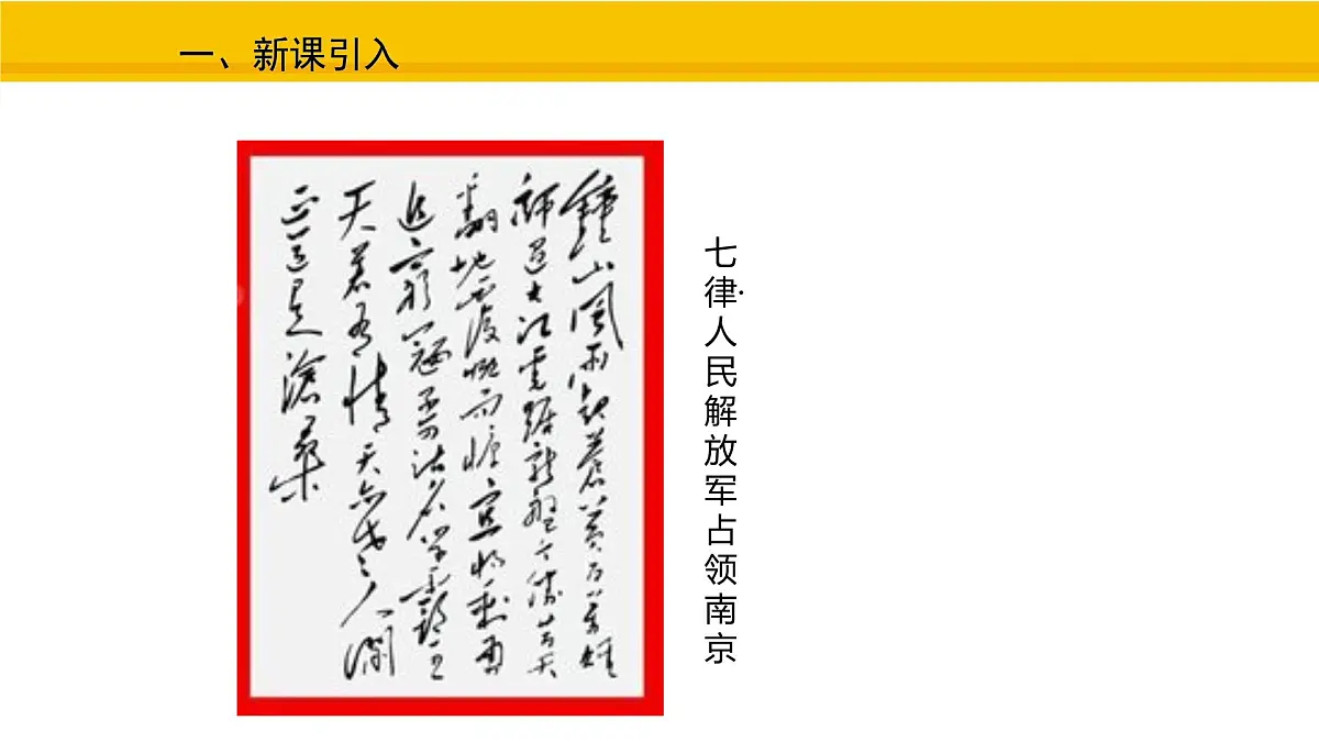 第21课 人民解放战争的胜利 课件 统编版历史八年级上册第2页