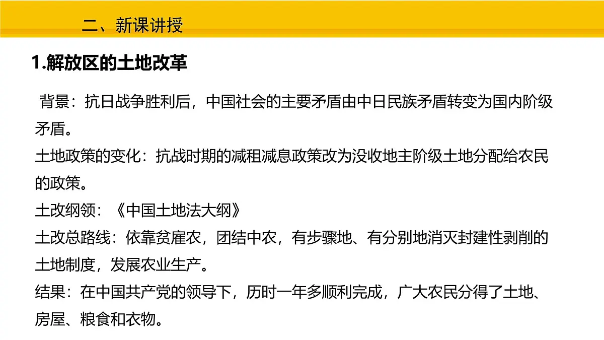 第21课 人民解放战争的胜利 课件 统编版历史八年级上册第3页