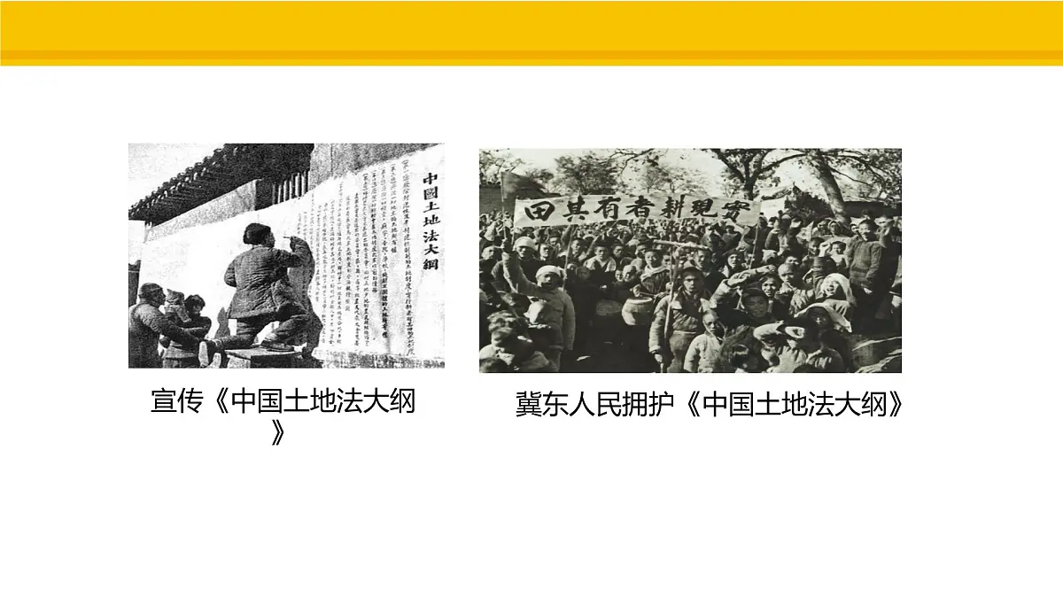 第21课 人民解放战争的胜利 课件 统编版历史八年级上册第4页
