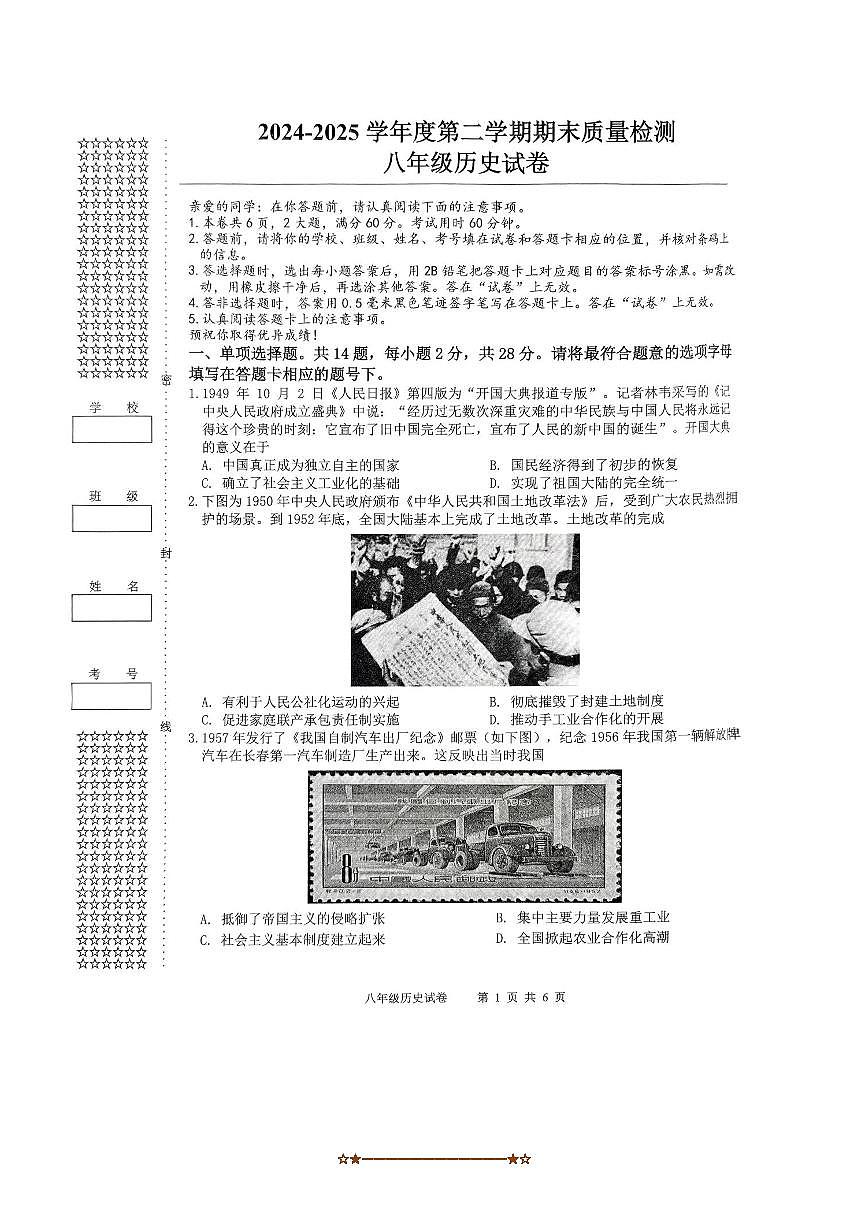 2024～2025学年湖北省武汉市洪山区八年级下期末考试历史试卷(含答案)第1页