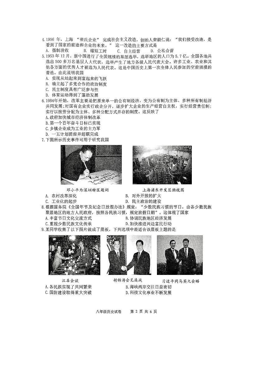 2024～2025学年湖北省武汉市洪山区八年级下期末考试历史试卷(含答案)第2页