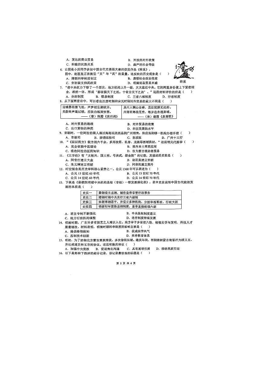 2024～2025学年广东省广州市增城区七年级下6月期末考试历史试卷(无答案)第2页