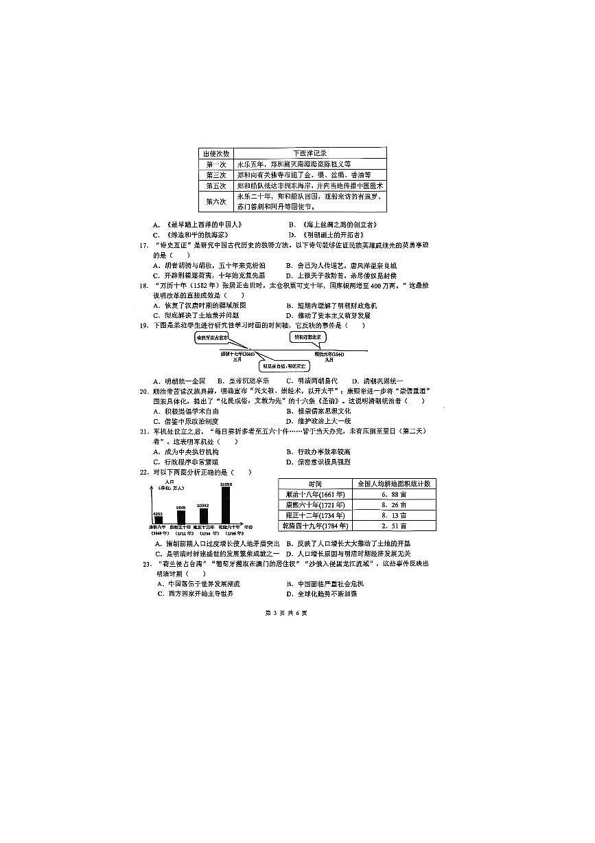 2024～2025学年广东省广州市增城区七年级下6月期末考试历史试卷(无答案)第3页