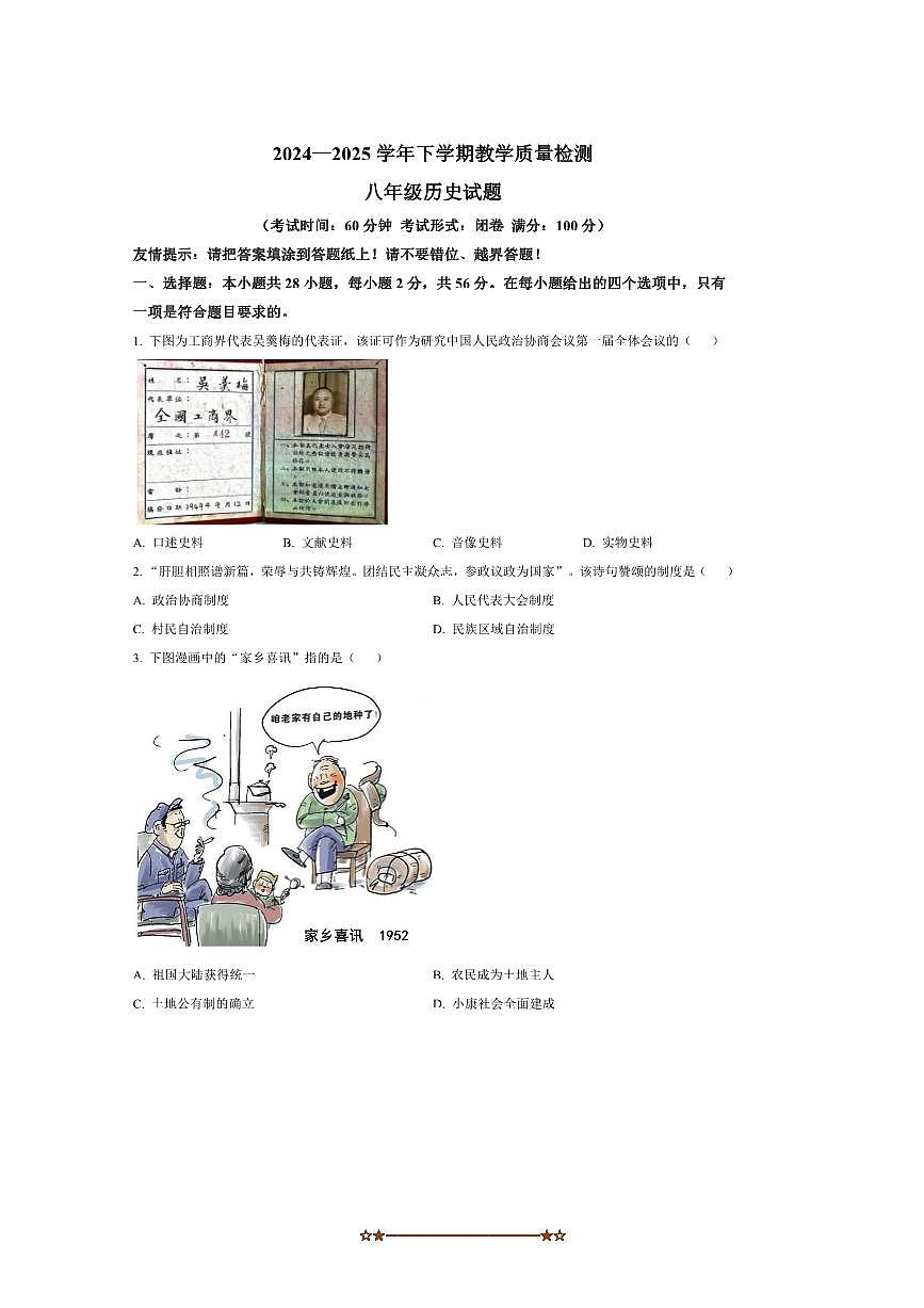 2024～2025学年福建省漳州市八年级下期末历史试卷(含答案)第1页