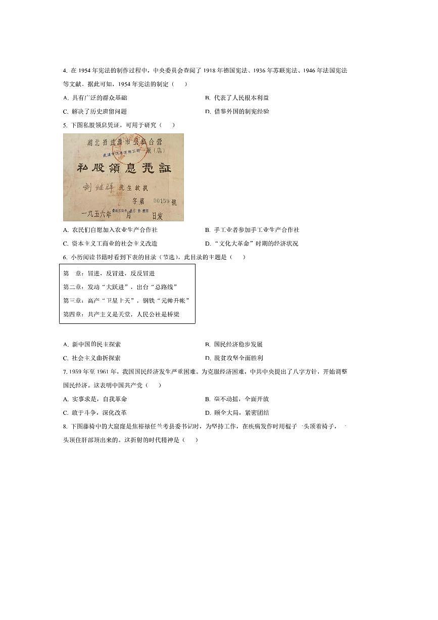 2024～2025学年福建省漳州市八年级下期末历史试卷(含答案)第2页