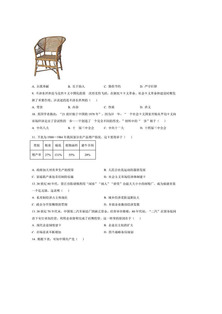 2024～2025学年福建省漳州市八年级下期末历史试卷(含答案)第3页