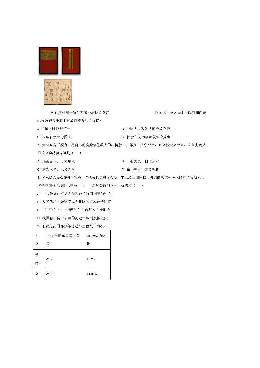 2024～2025学年四川省雅安市八年级下期末考试历史试卷(含答案)第2页