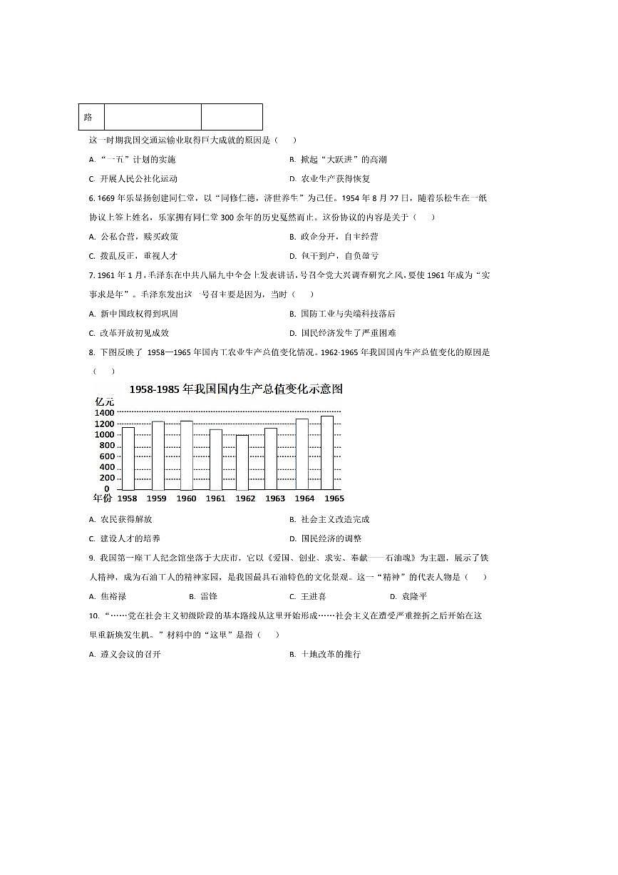 2024～2025学年四川省雅安市八年级下期末考试历史试卷(含答案)第3页