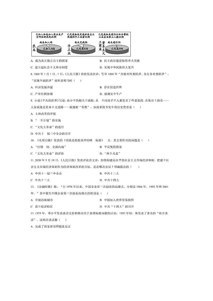 2024～2025学年山东省淄博市(五四学制)七年级下期末历史试卷(含答案)第2页
