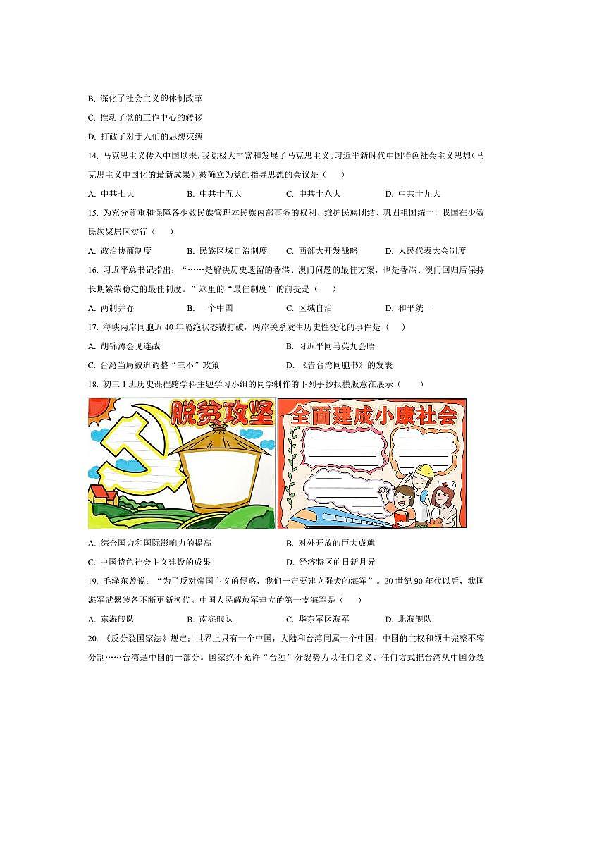 2024～2025学年山东省淄博市(五四学制)七年级下期末历史试卷(含答案)第3页