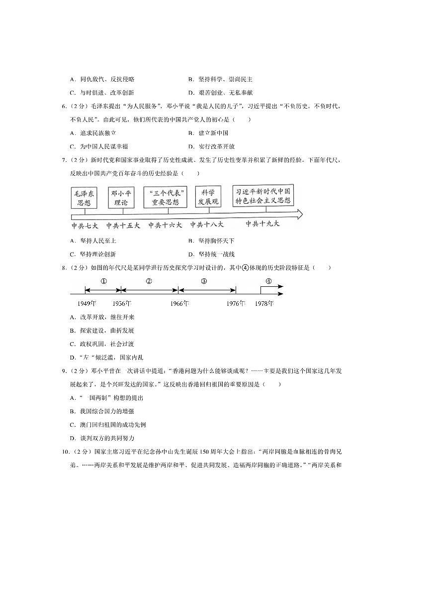 2024～2025学年辽宁省阜新市八年级下期末考试历史试卷(含答案)第2页