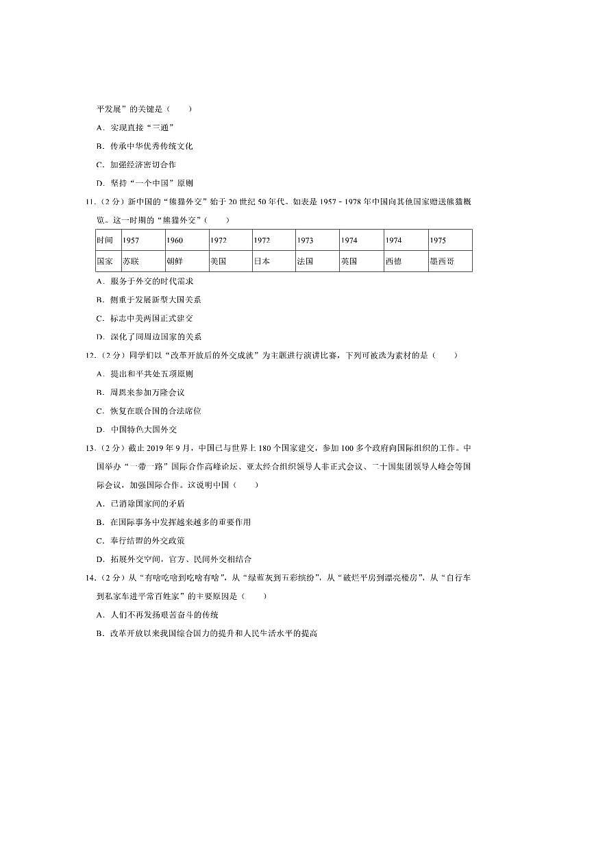 2024～2025学年辽宁省阜新市八年级下期末考试历史试卷(含答案)第3页
