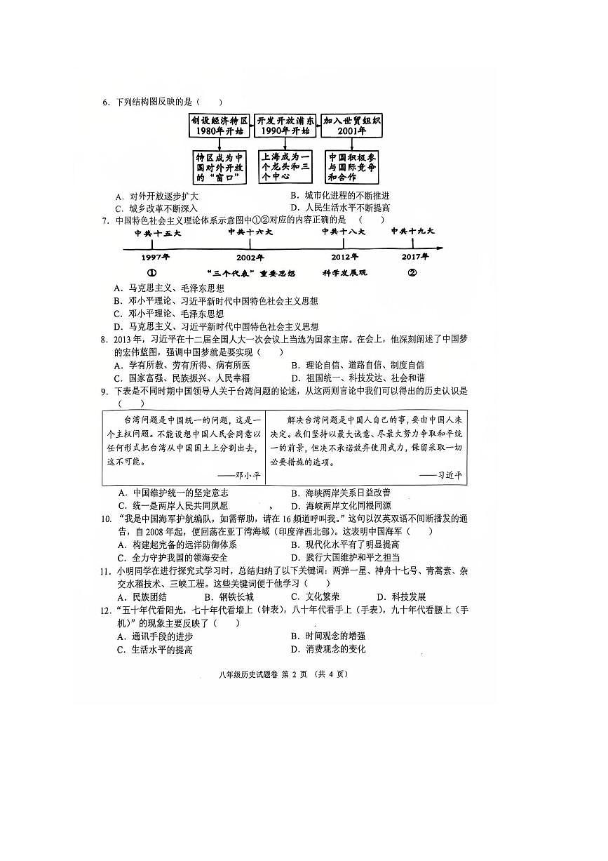 2024～2025学年湖南省长沙市望城区八年级下期末考试历史试卷(含答案)第2页