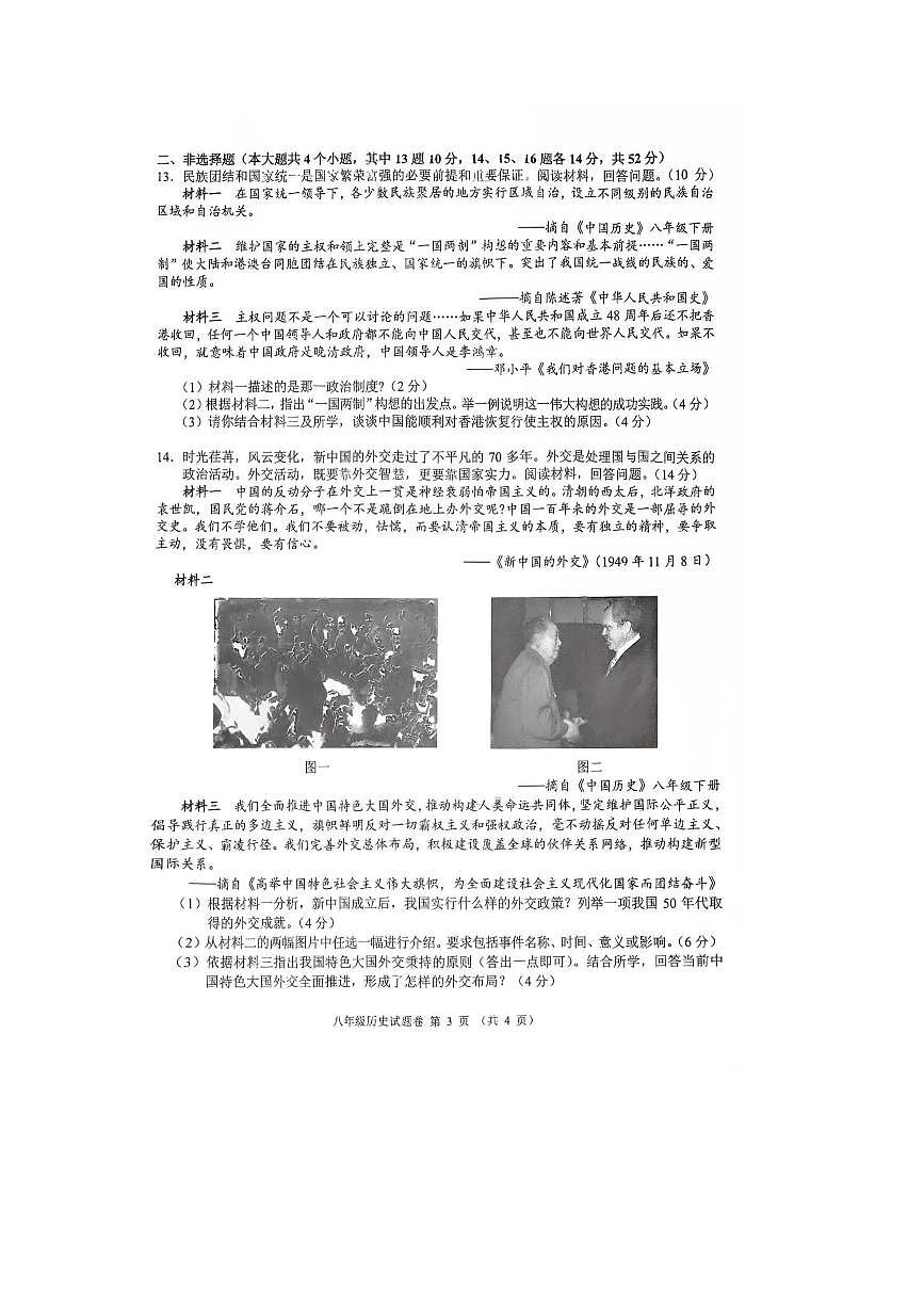 2024～2025学年湖南省长沙市望城区八年级下期末考试历史试卷(含答案)第3页