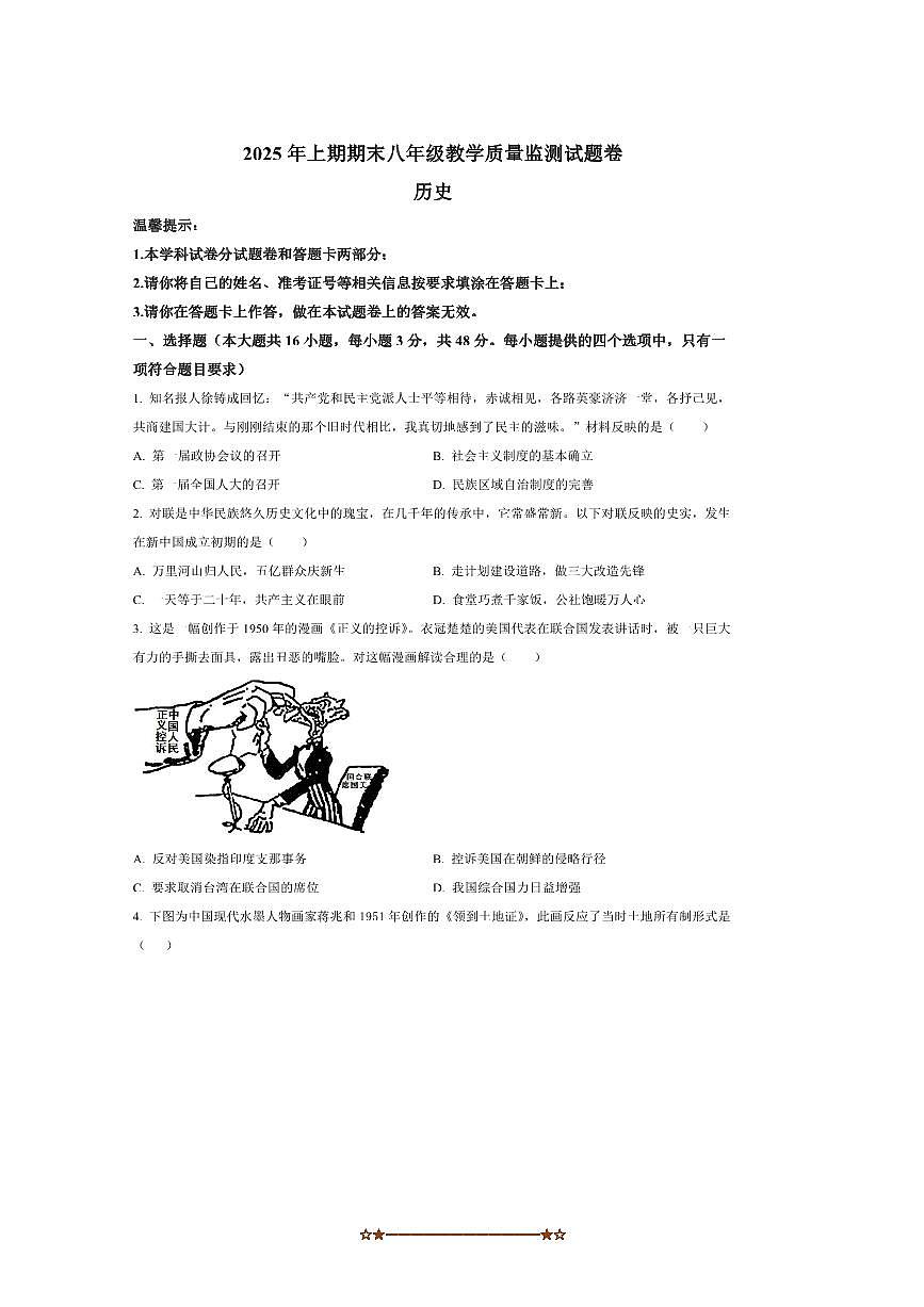 2024～2025学年湖南省邵阳市八年级下期末历史试卷(含答案)第1页