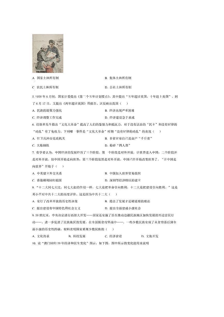 2024～2025学年湖南省邵阳市八年级下期末历史试卷(含答案)第2页