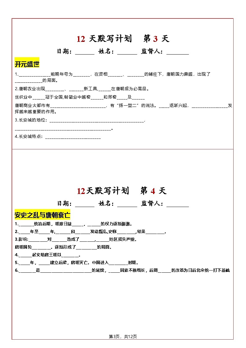 2025年新版七年级历史下册期中复习填空式晨读晚诵清单2（学案）第2页